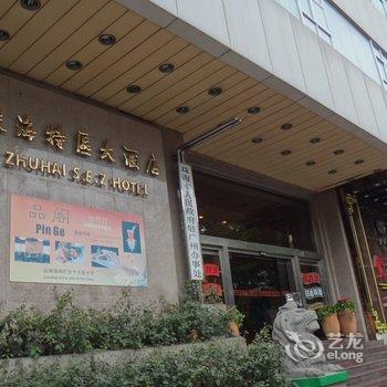 珠海经济特区珠宝大酒店酒店提供图片