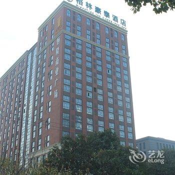 格林豪泰(嘉兴南洋学院江南摩尔店)酒店提供图片