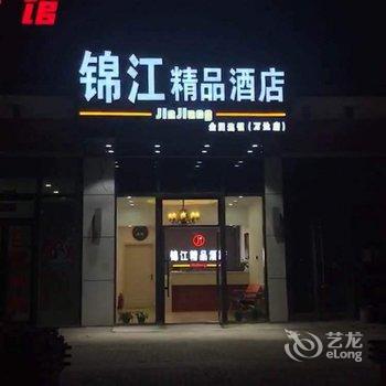 长春锦江精品酒店酒店提供图片