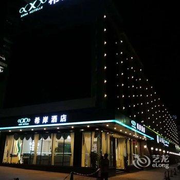 希岸酒店(仲恺高新区店)酒店提供图片