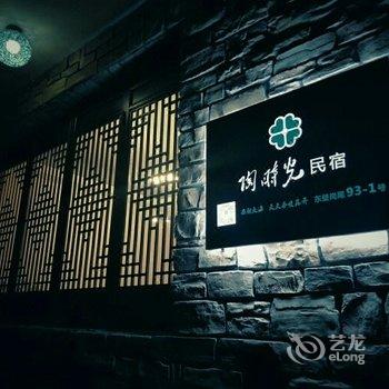 霞浦陶时光民宿(三沙东壁店)酒店提供图片