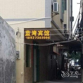 惠东蓝湾宾馆酒店提供图片