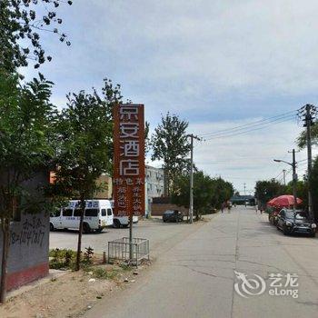 北京首都机场京安酒店式公寓酒店提供图片