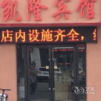 喀喇沁左翼凯隆宾馆酒店提供图片