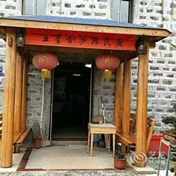 平潭五·星金沙滩民宿酒店提供图片