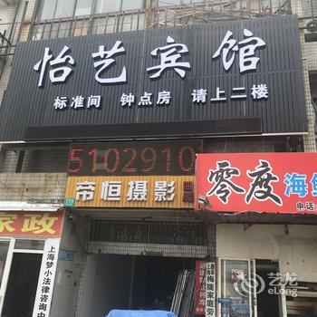 上海怡艺宾馆酒店提供图片