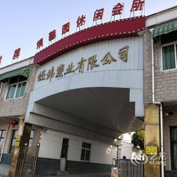 巢湖烔馨园休闲会所酒店提供图片