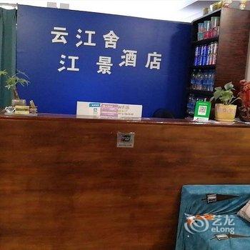 重庆云江舍江景公寓酒店提供图片