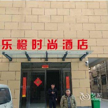 乐橙时尚酒店(开封清明上河园河南大学金明校区店)酒店提供图片