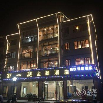 重庆御一庭主题酒店酒店提供图片