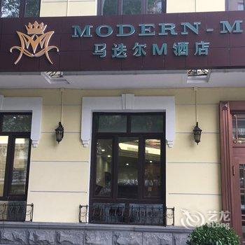 马迭尔M酒店(哈尔滨中央大街索菲亚店)酒店提供图片