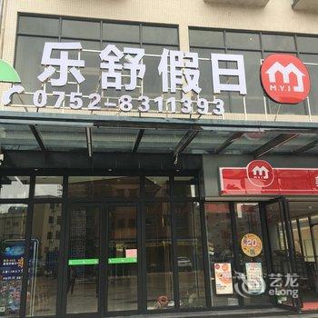 惠东巽寮乐舒假日公寓酒店提供图片