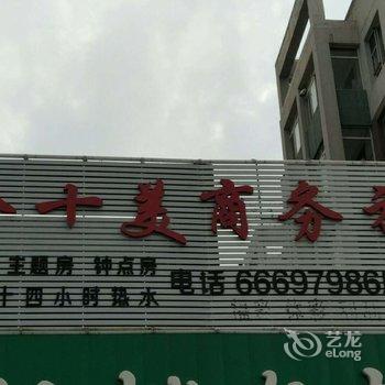 十全十美商务旅店(道义方特店)酒店提供图片