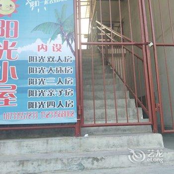 北戴河阳光小屋客栈酒店提供图片