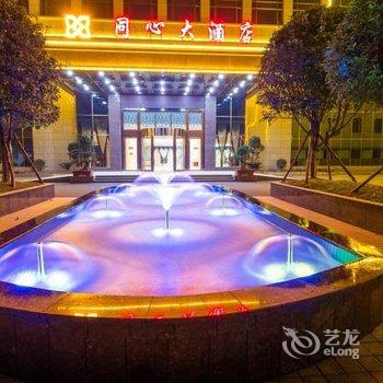 贞丰同心大酒店酒店提供图片