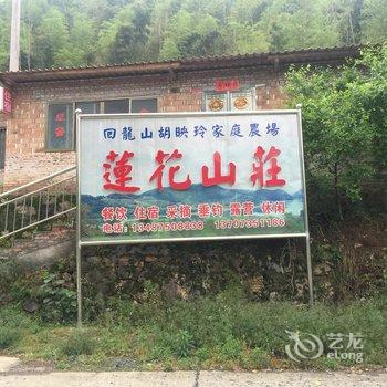 资兴莲花山庄酒店提供图片