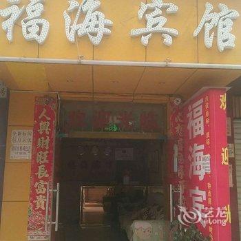 昆明福海酒店酒店提供图片