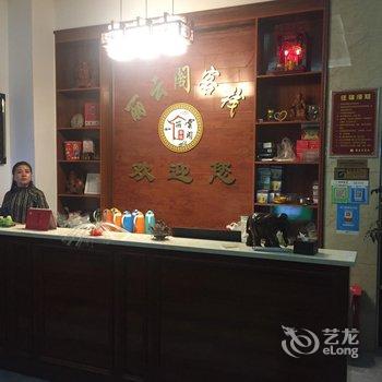 崇州丽云阁客栈酒店提供图片