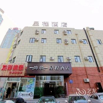 星程酒店(青岛五四广场店)酒店提供图片