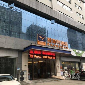 雅斯特酒店(昆明学院店)酒店提供图片