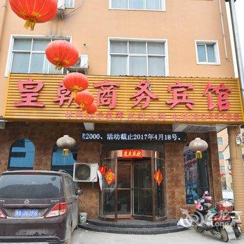 鄢陵皇朝商务宾馆酒店提供图片