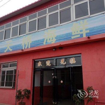 东戴河天桥海鲜楼农家乐酒店提供图片