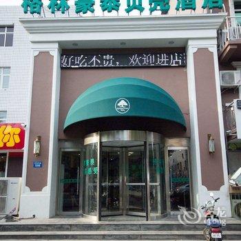 格林豪泰(保定三中店)酒店提供图片