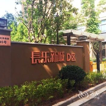 西安风一样自由公寓酒店提供图片