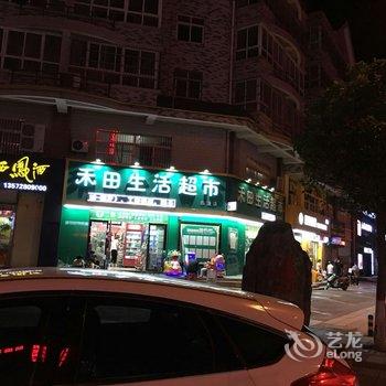 西安关山月公寓酒店提供图片