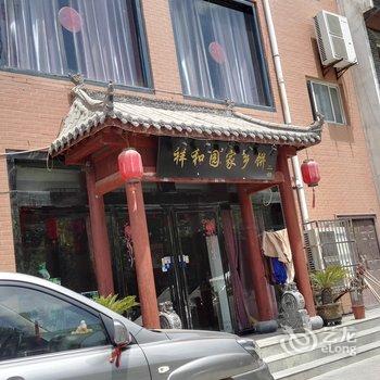 西安关山月公寓酒店提供图片