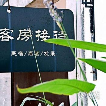 华庭苑客栈(苏州街路上店)称    苏州华庭苑酒店提供图片