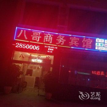 康定姑咱八哥宾馆酒店提供图片