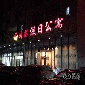 惠东闽荟假日公寓酒店提供图片