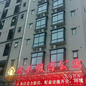 惠东闽荟假日公寓酒店提供图片