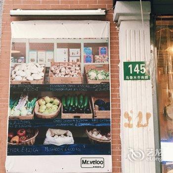 上海土豆窝窝老洋房酒店提供图片