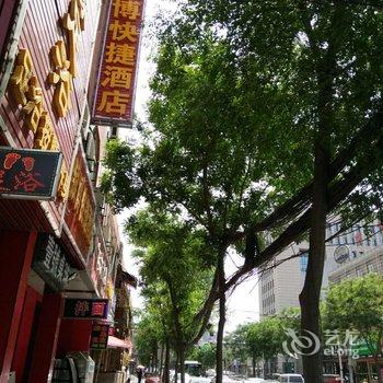 西安银博快捷酒店酒店提供图片