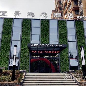 五河宜景生态酒店酒店提供图片