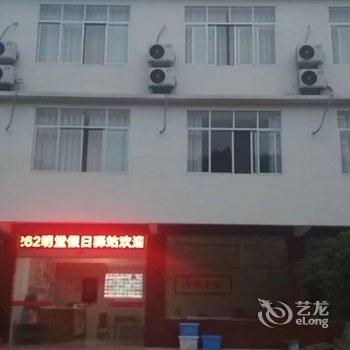 岳西明堂假日客栈酒店提供图片