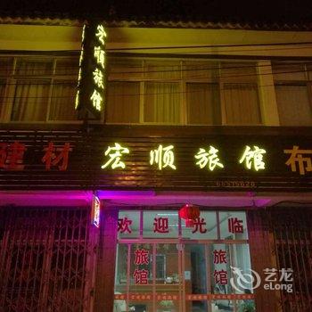 苏州宏顺旅馆酒店提供图片