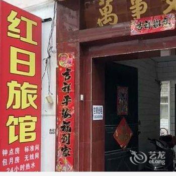 红日旅馆(太原迎新街店)酒店提供图片