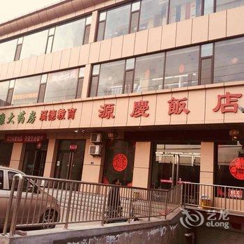 平遥源庆酒店酒店提供图片