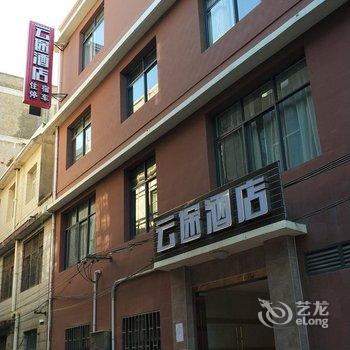 昆明云途酒店(西部汽车客运站店)酒店提供图片