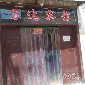 驻马店万达家庭宾馆酒店提供图片