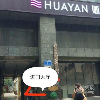 成都hqp韩秋萍公寓(江汉路分店)酒店提供图片