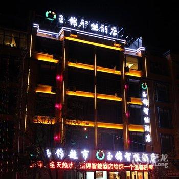 祥云玉锦智能酒店酒店提供图片