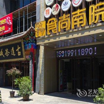 西安who户普通公寓酒店提供图片