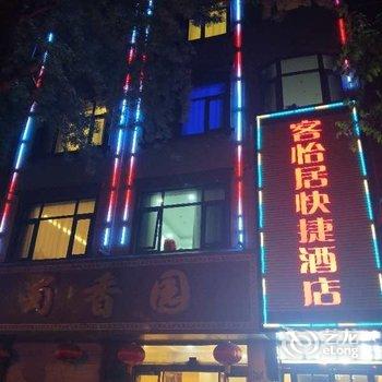 登封客怡居民宿酒店提供图片