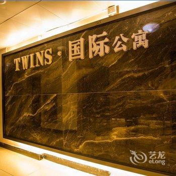 贵阳twins国际公寓(白云南路白云公园店)酒店提供图片