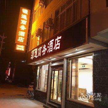 剑川源通商务酒店酒店提供图片