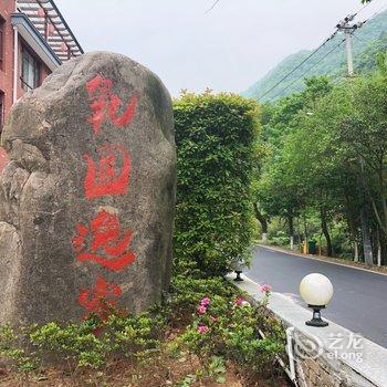 杭州氧圆逸家民宿酒店提供图片